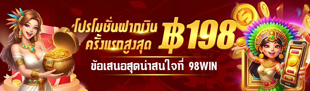 98 สล็อต